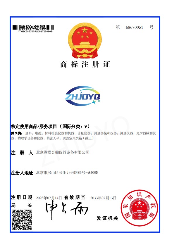 商標(biāo)注冊證書